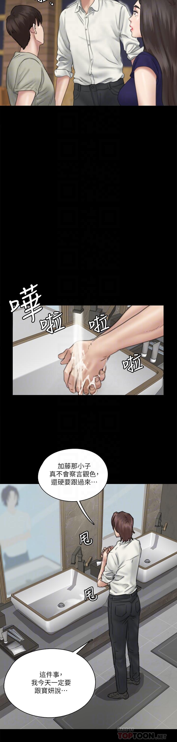《偶像女優》漫画 第15話-要不要我下面給你吃