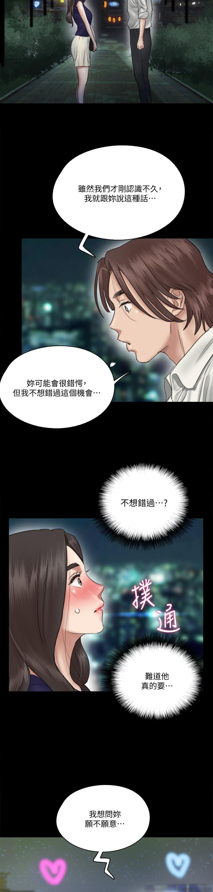 《偶像女優》漫画 第15話-要不要我下面給你吃