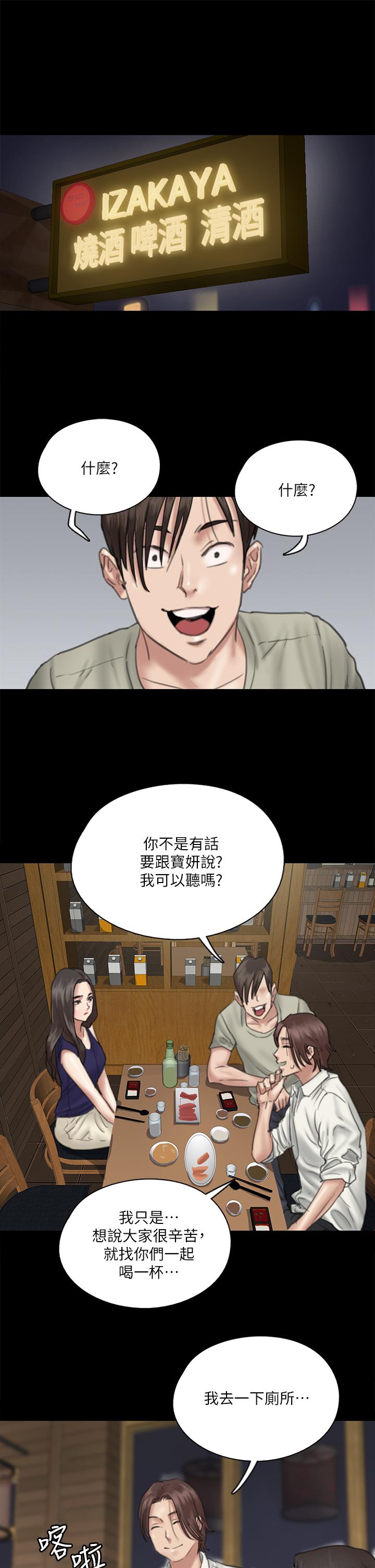 《偶像女優》漫画 第15話-要不要我下面給你吃