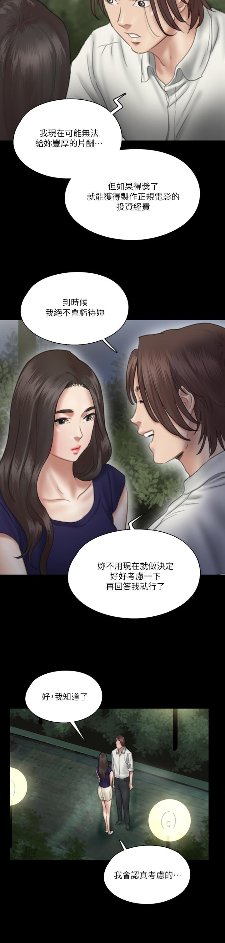 《偶像女優》漫画 第15話-要不要我下面給你吃