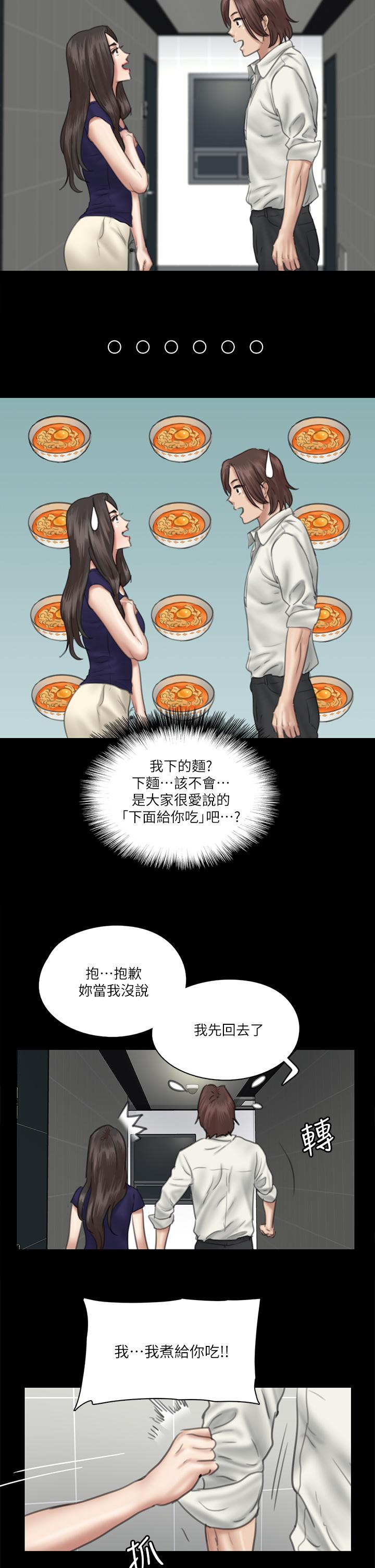 《偶像女優》漫画 第15話-要不要我下面給你吃