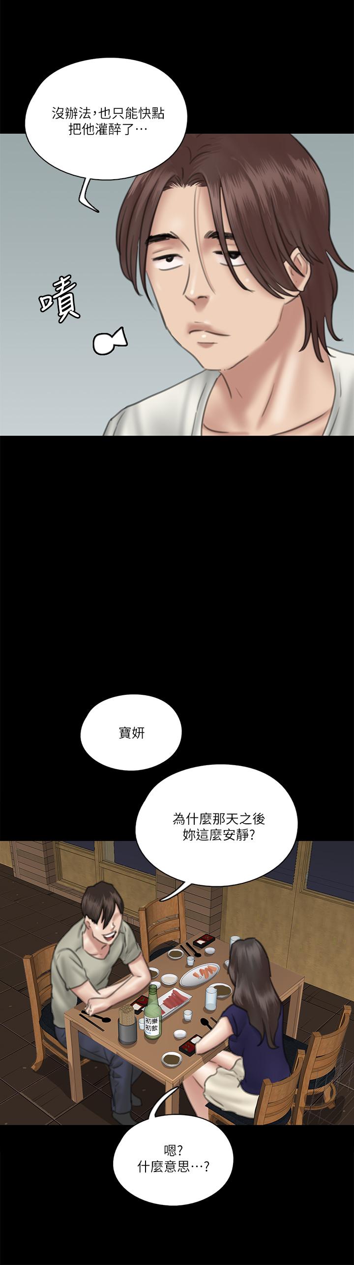 《偶像女優》漫画 第15話-要不要我下面給你吃