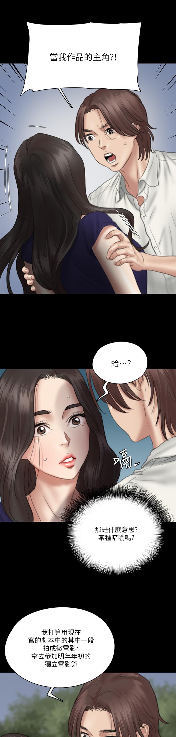 《偶像女優》漫画 第15話-要不要我下面給你吃