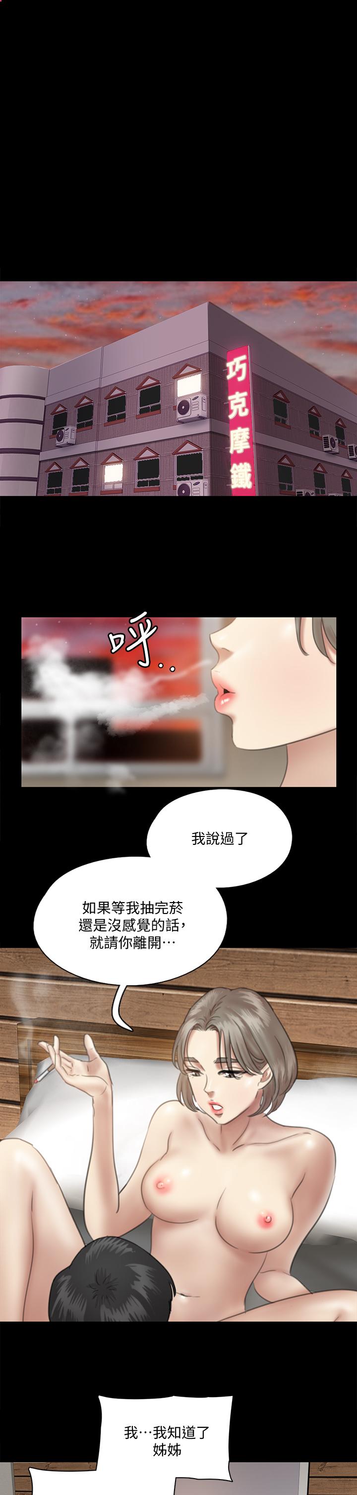 《偶像女優》漫画 第15話-要不要我下面給你吃