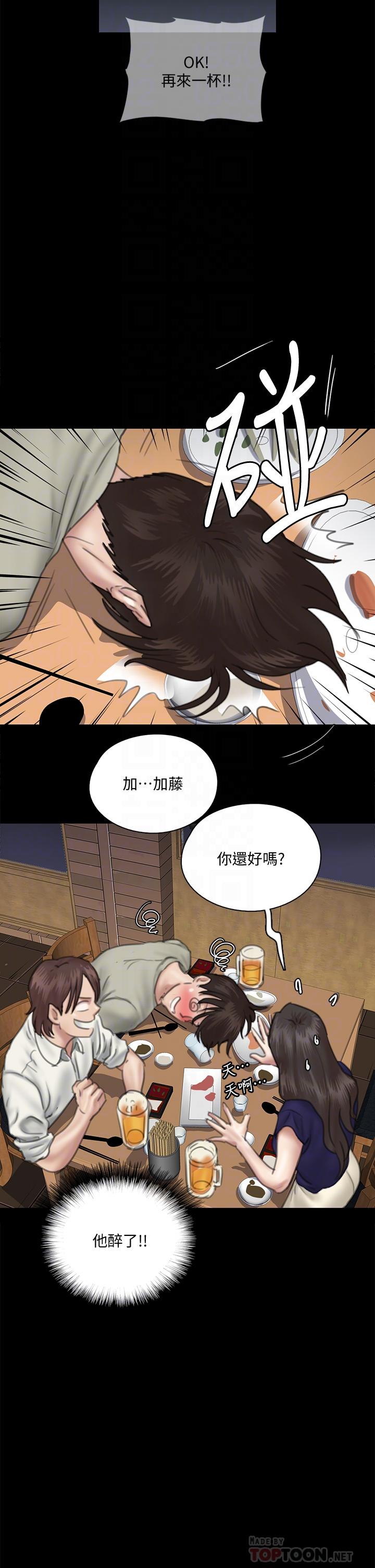 《偶像女優》漫画 第15話-要不要我下面給你吃