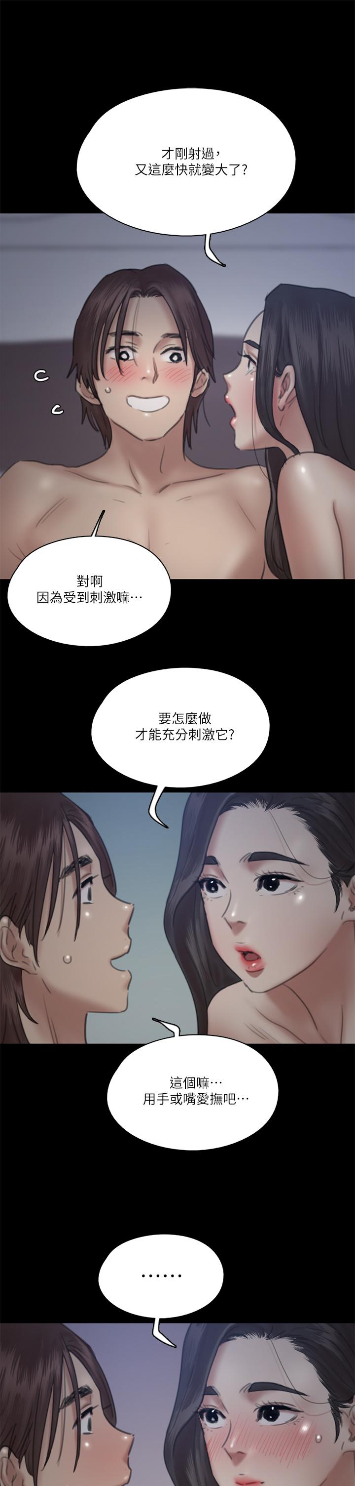 《偶像女優》漫画 第16話-天生擁有優質名器的女人