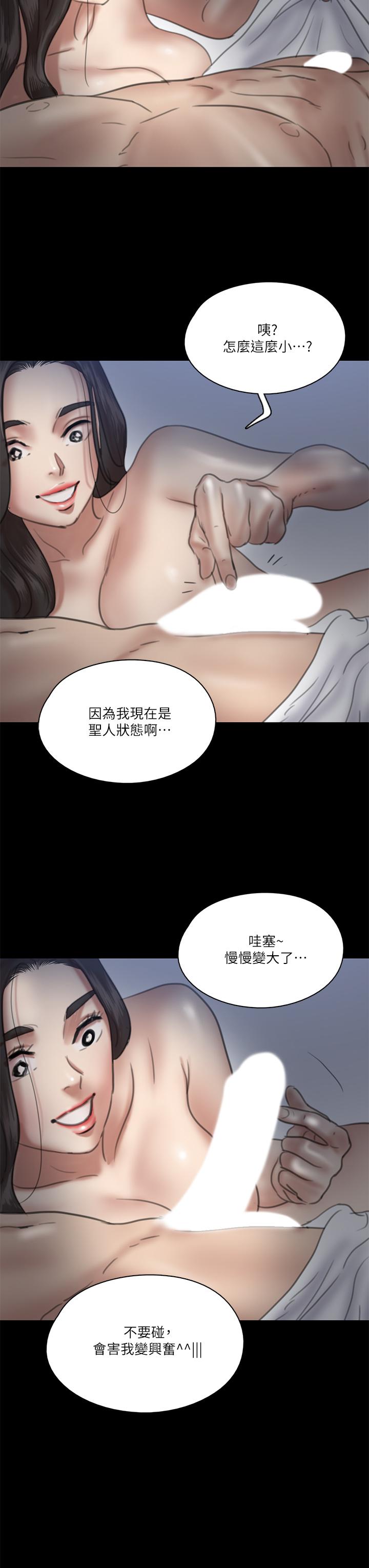 《偶像女優》漫画 第16話-天生擁有優質名器的女人