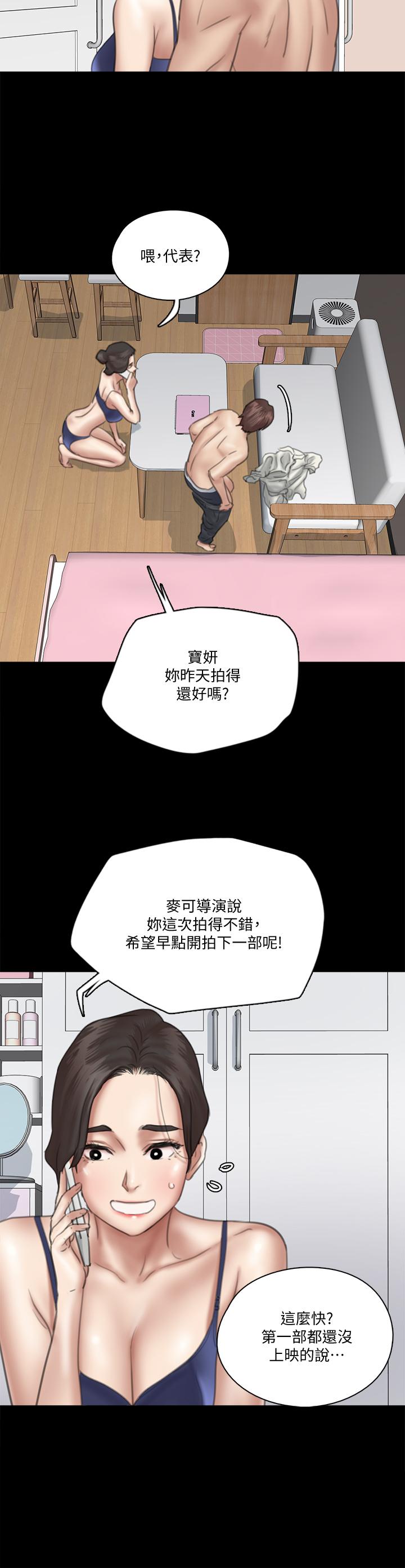 《偶像女優》漫画 第17話-有男人可以餵飽你嗎