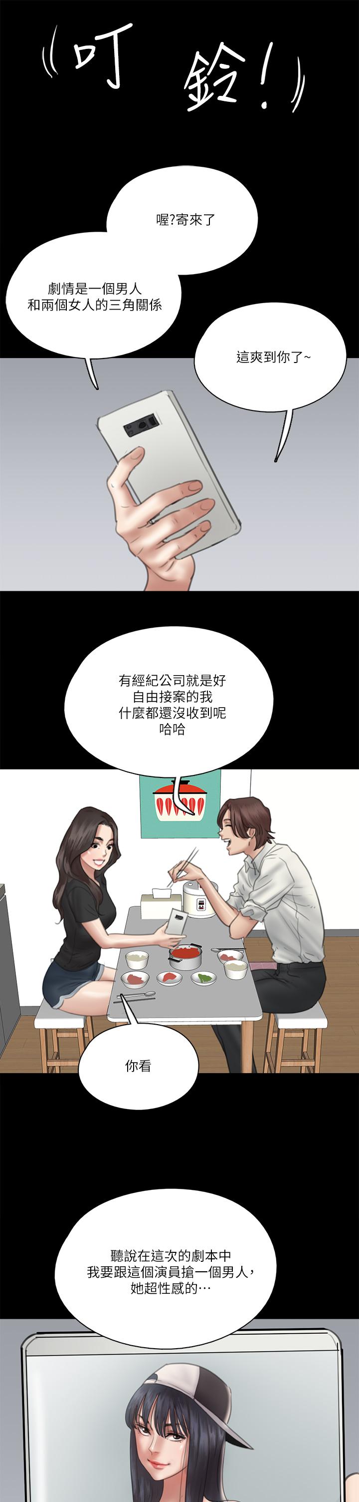 《偶像女優》漫画 第17話-有男人可以餵飽你嗎