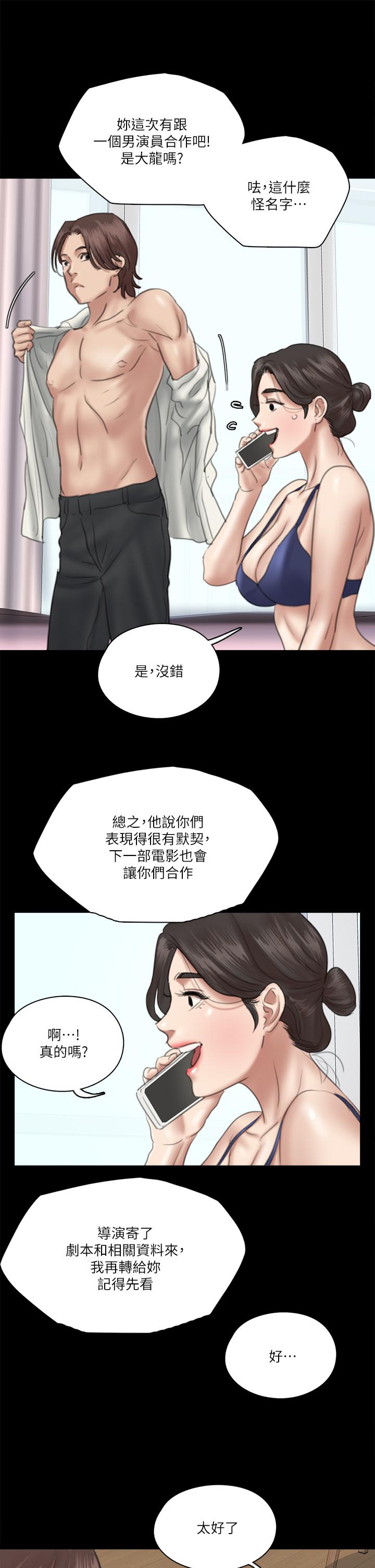 《偶像女優》漫画 第17話-有男人可以餵飽你嗎