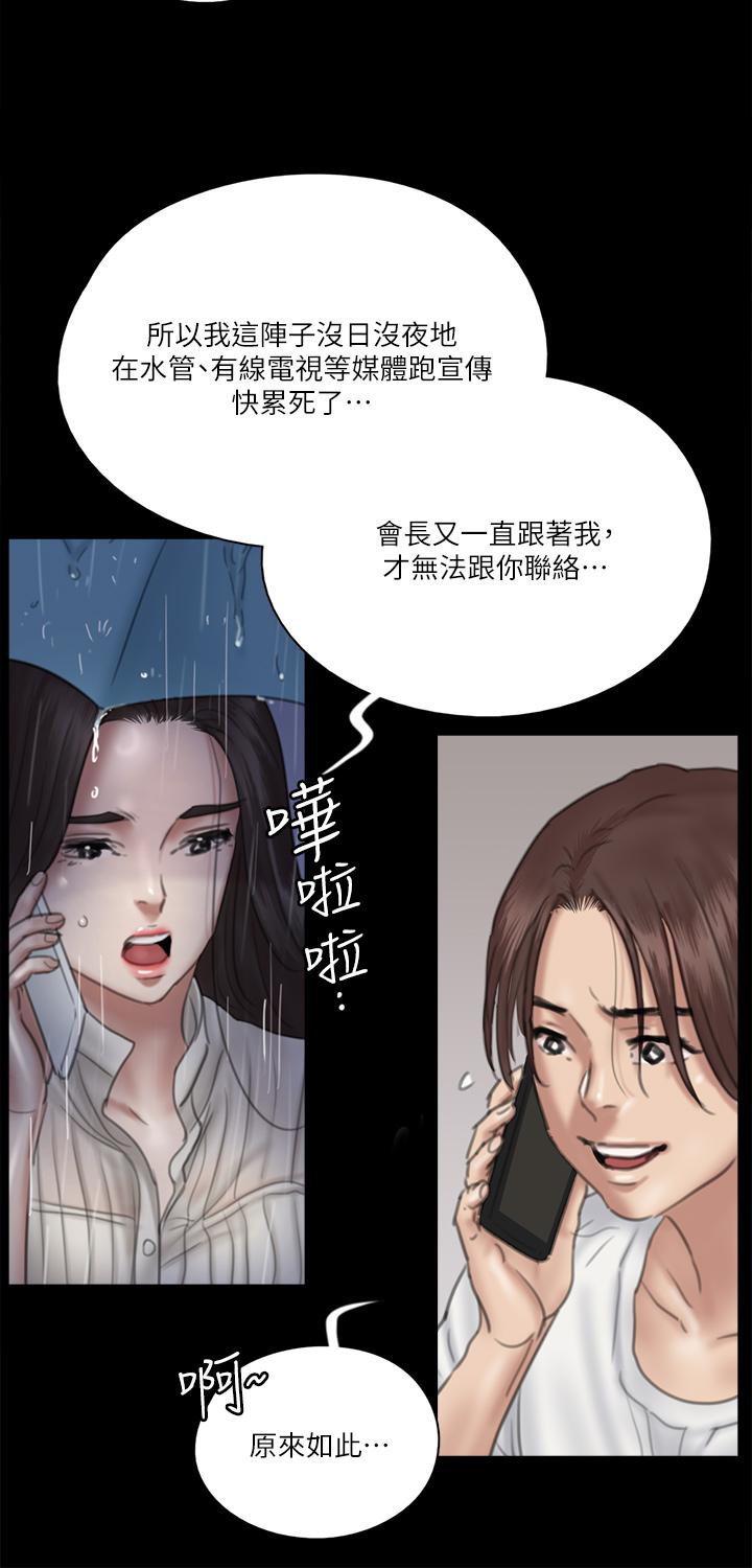 《偶像女優》漫画 第18話-我們來排練床戲吧