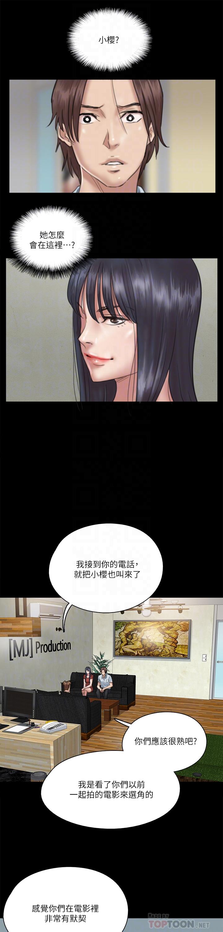《偶像女優》漫画 第18話-我們來排練床戲吧