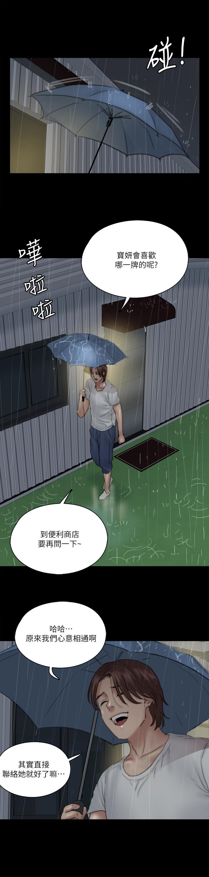 《偶像女優》漫画 第18話-我們來排練床戲吧