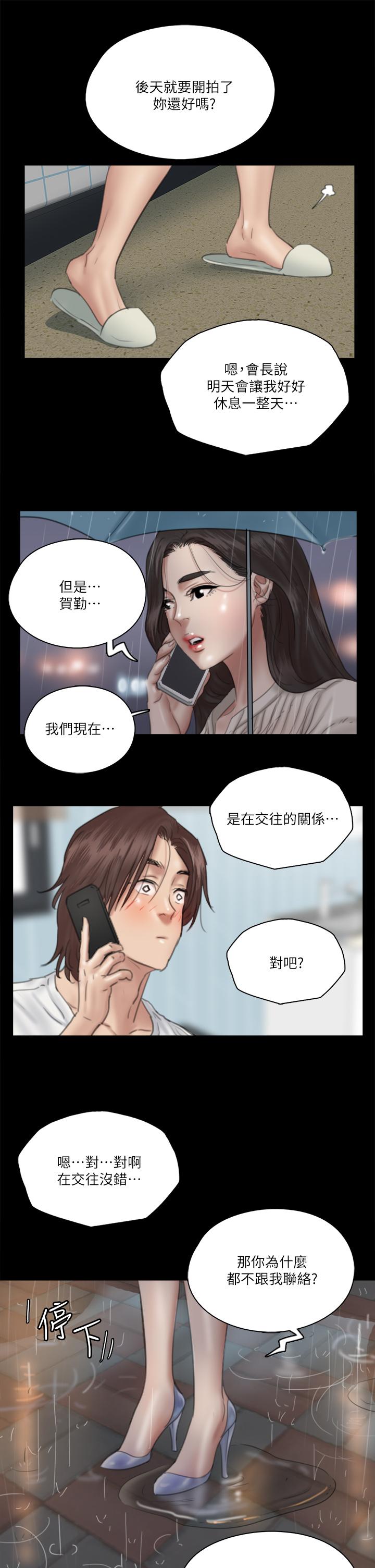 《偶像女優》漫画 第18話-我們來排練床戲吧