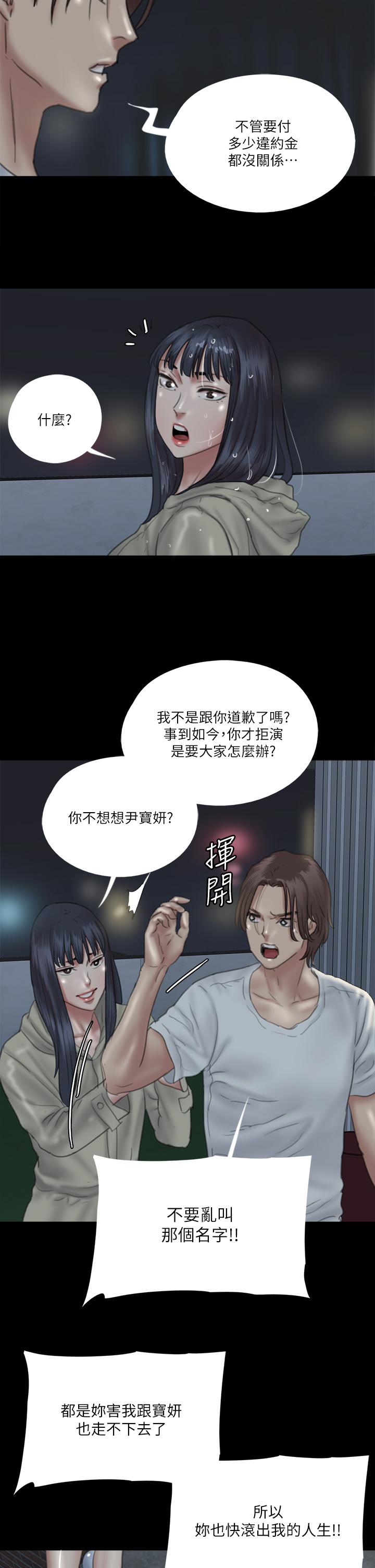 《偶像女優》漫画 第19話-你想插多深都可以