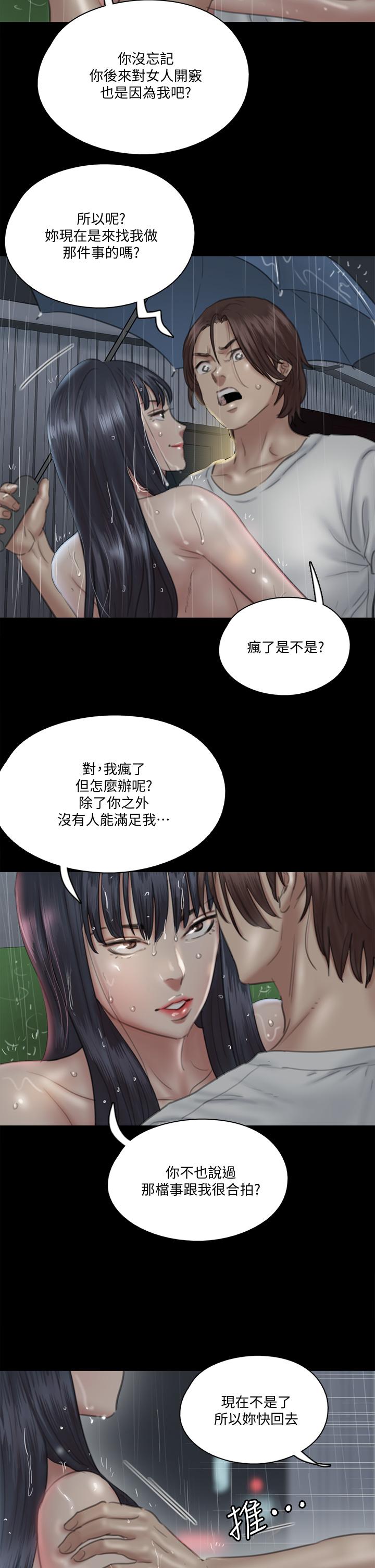 《偶像女優》漫画 第19話-你想插多深都可以