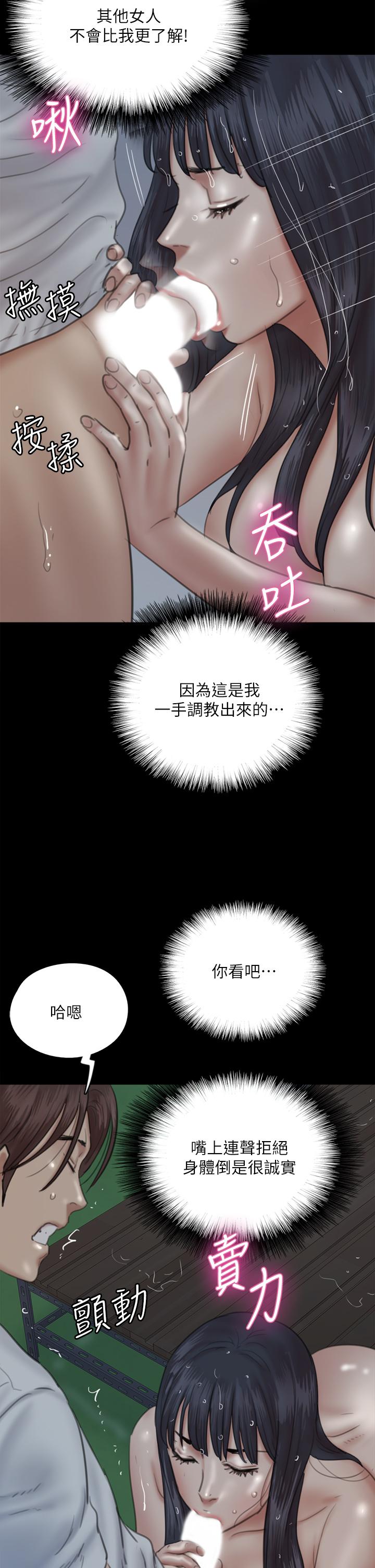 《偶像女優》漫画 第19話-你想插多深都可以
