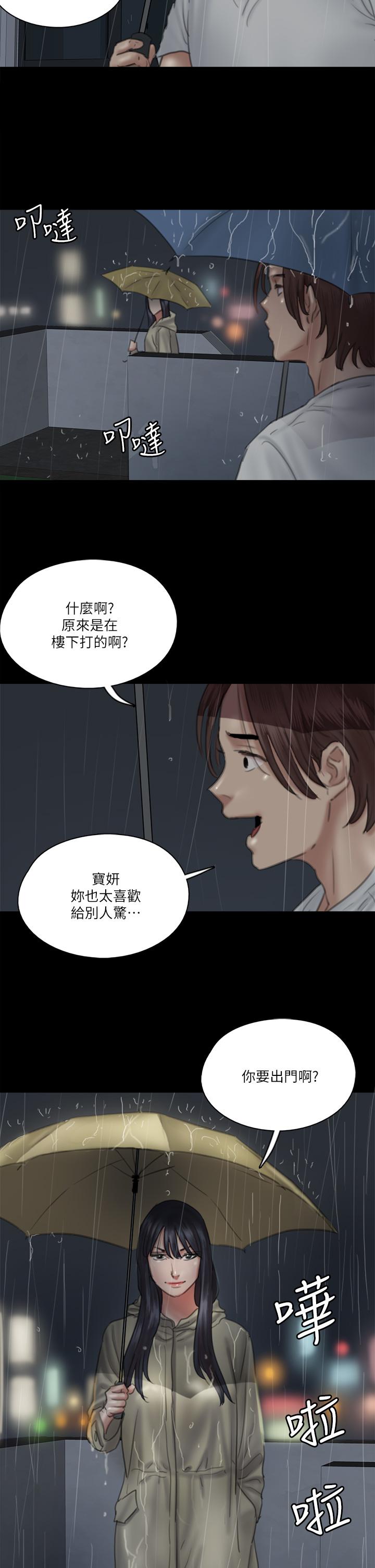 《偶像女優》漫画 第19話-你想插多深都可以
