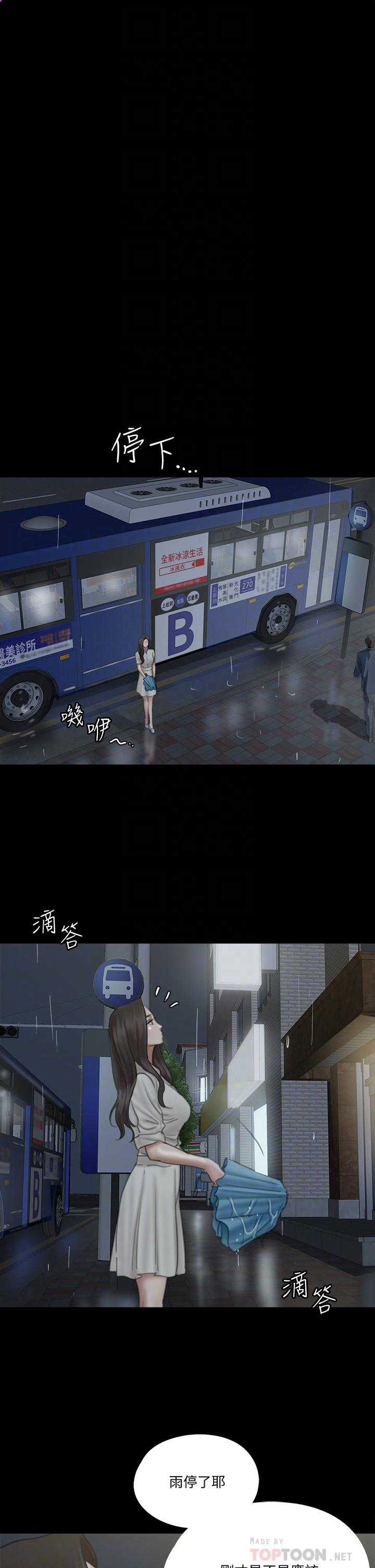 《偶像女優》漫画 第19話-你想插多深都可以