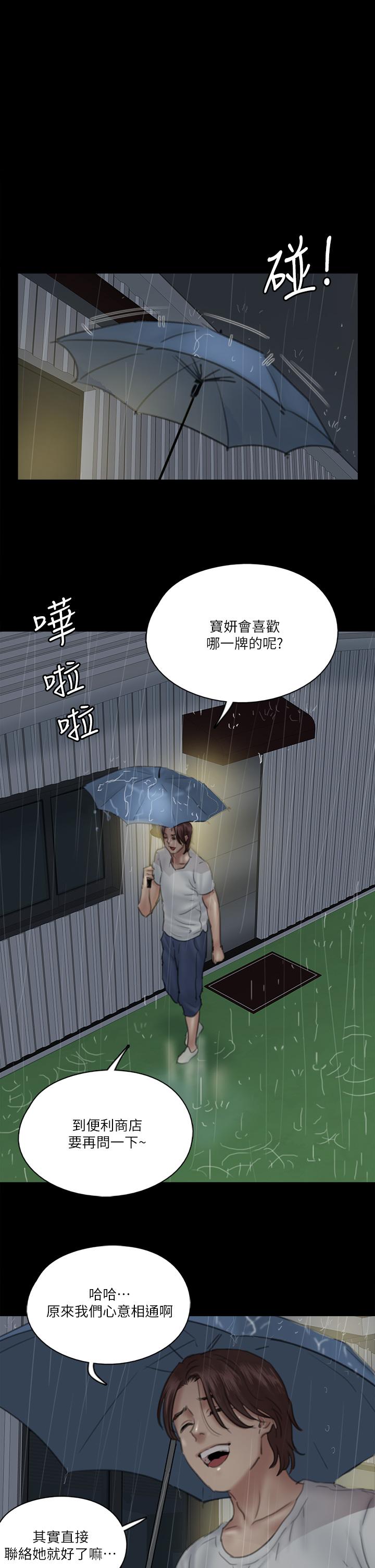 《偶像女優》漫画 第19話-你想插多深都可以