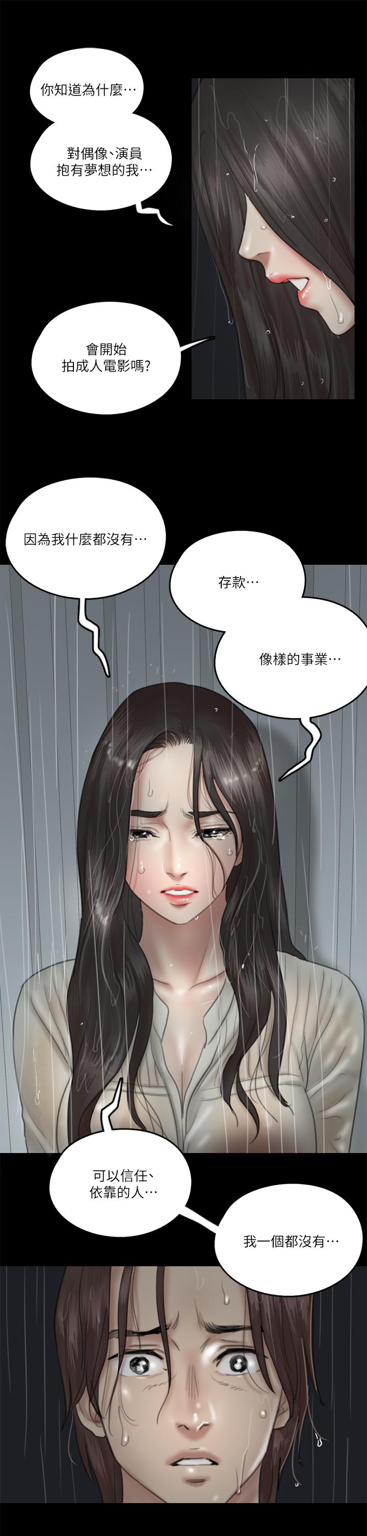 《偶像女優》漫画 第20話-用真心填滿乾涸的體內