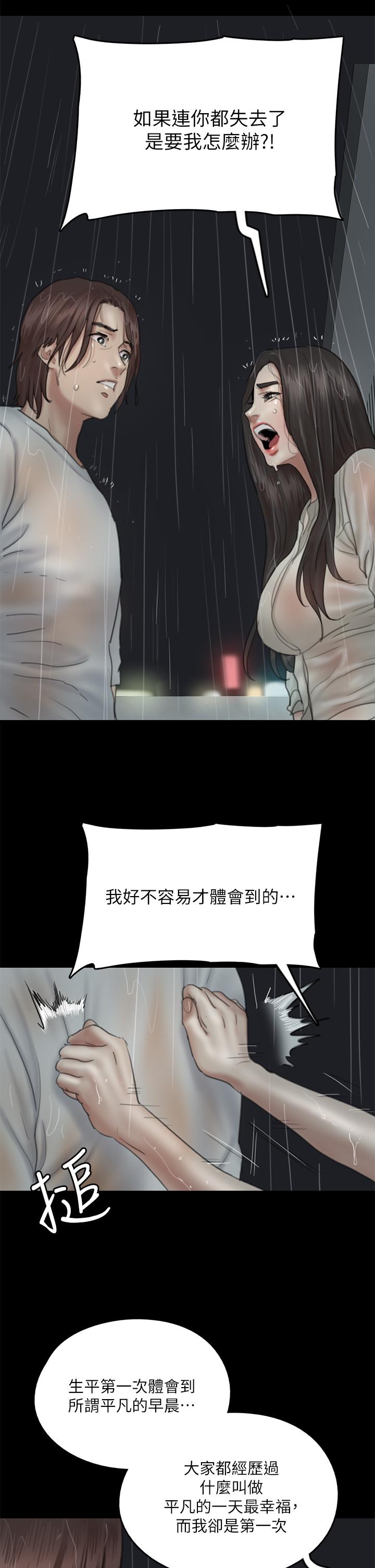 《偶像女優》漫画 第20話-用真心填滿乾涸的體內