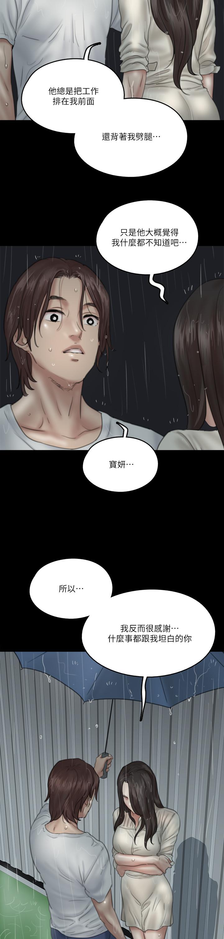 《偶像女優》漫画 第20話-用真心填滿乾涸的體內