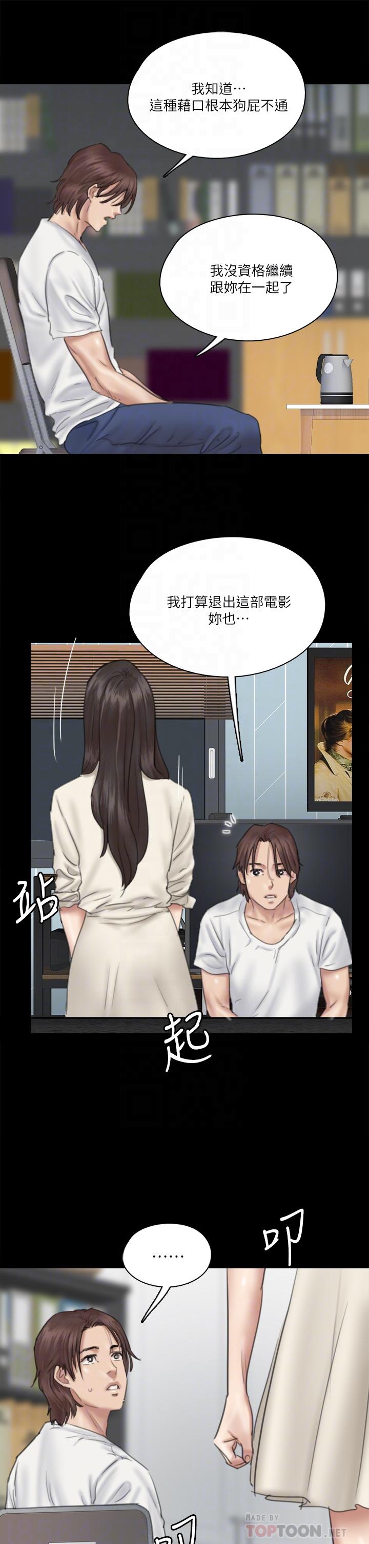 《偶像女優》漫画 第20話-用真心填滿乾涸的體內