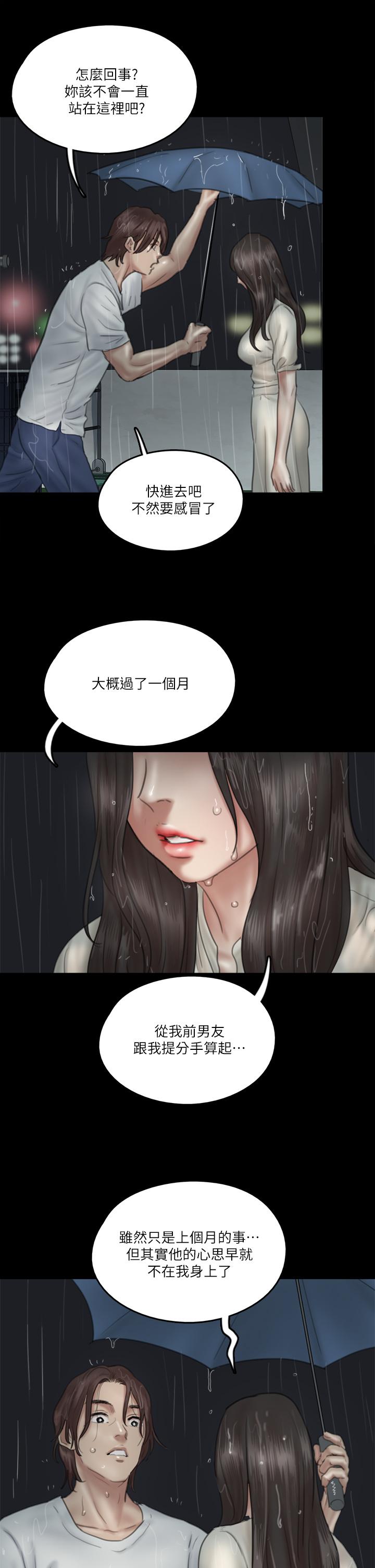 《偶像女優》漫画 第20話-用真心填滿乾涸的體內