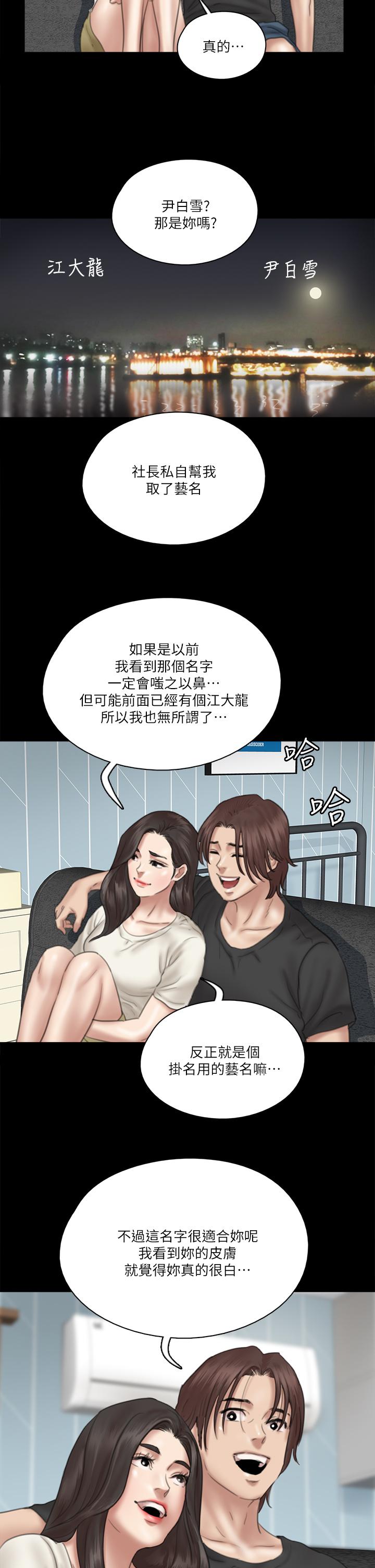 《偶像女優》漫画 第21話-看自己拍的電影更有感覺