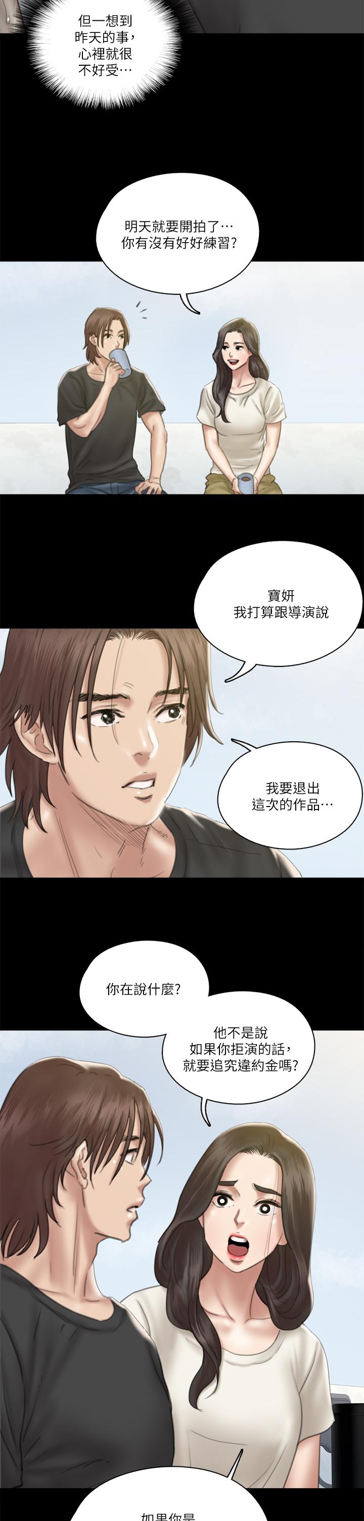 《偶像女優》漫画 第21話-看自己拍的電影更有感覺