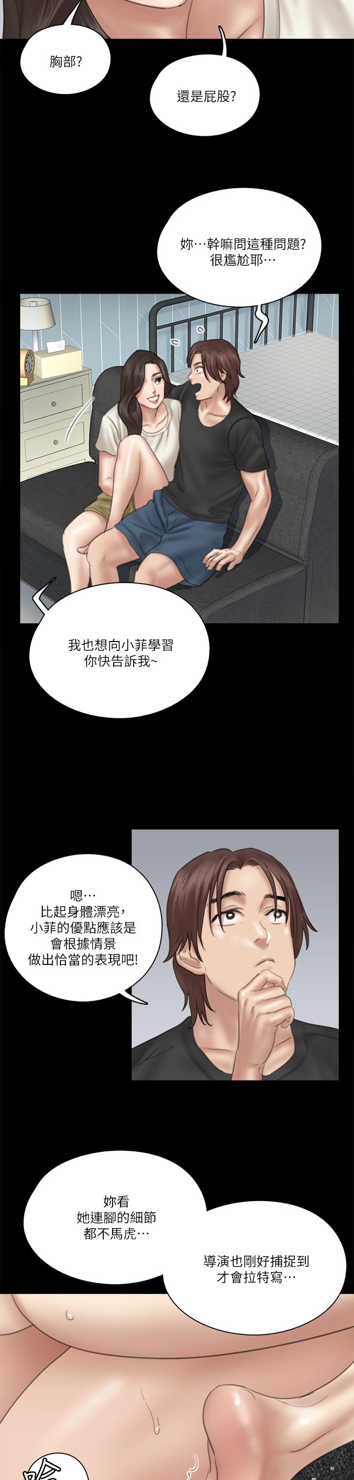 《偶像女優》漫画 第21話-看自己拍的電影更有感覺