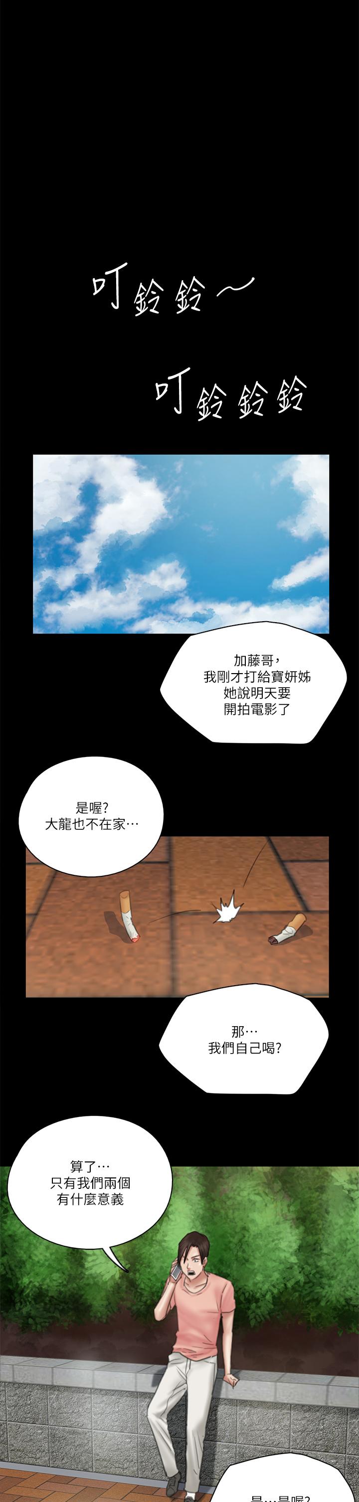 《偶像女優》漫画 第22話-賀勤...插到底吧