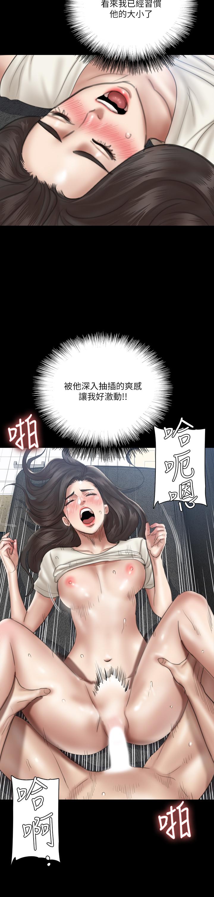 《偶像女優》漫画 第22話-賀勤...插到底吧