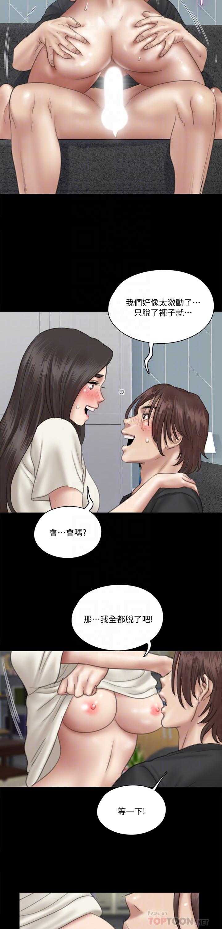 《偶像女優》漫画 第22話-賀勤...插到底吧
