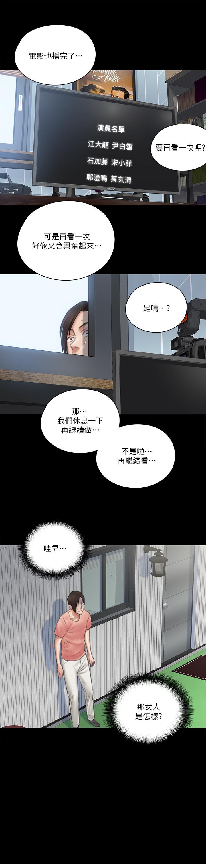 《偶像女優》漫画 第22話-賀勤...插到底吧