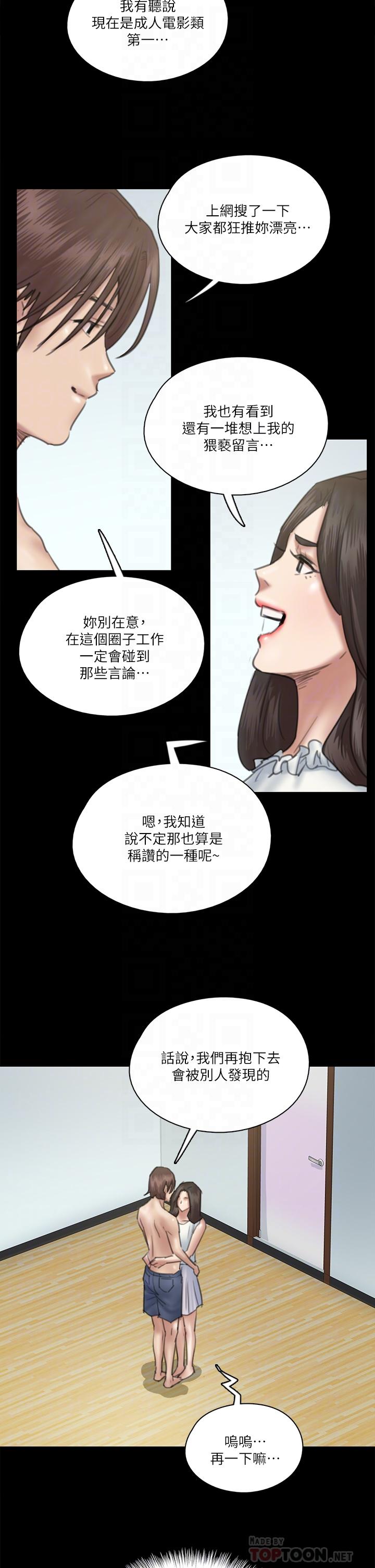 《偶像女優》漫画 第23話-濕透的浴室激戰