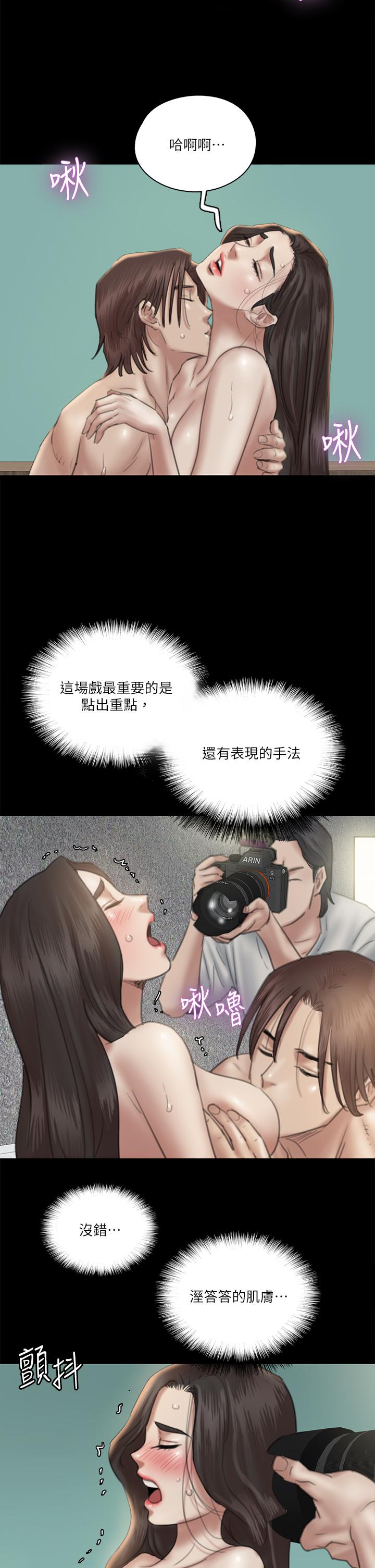 《偶像女優》漫画 第23話-濕透的浴室激戰
