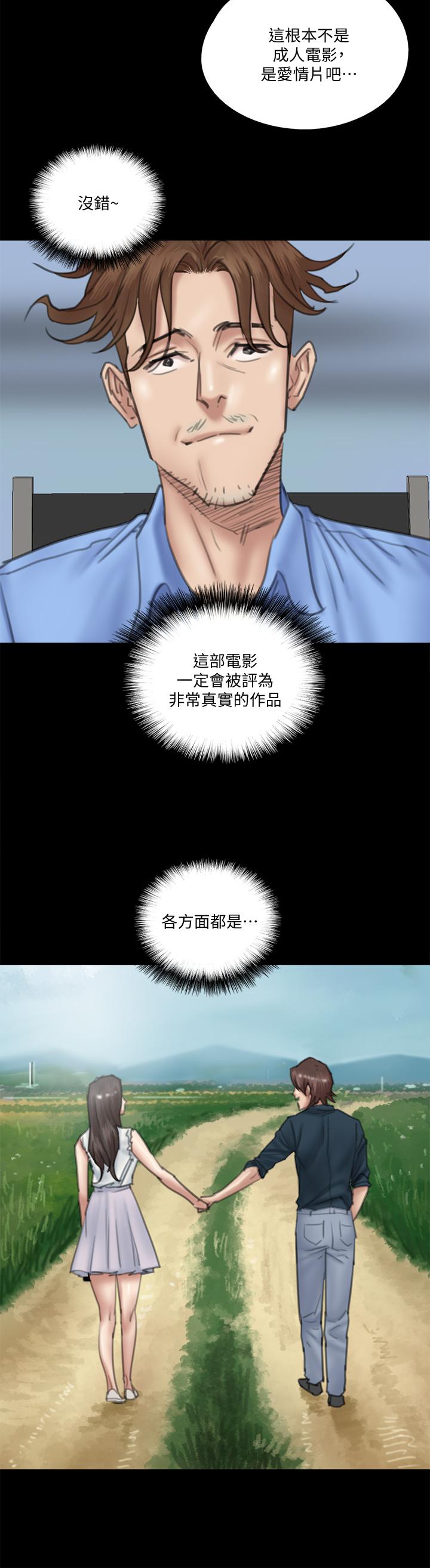 《偶像女優》漫画 第23話-濕透的浴室激戰