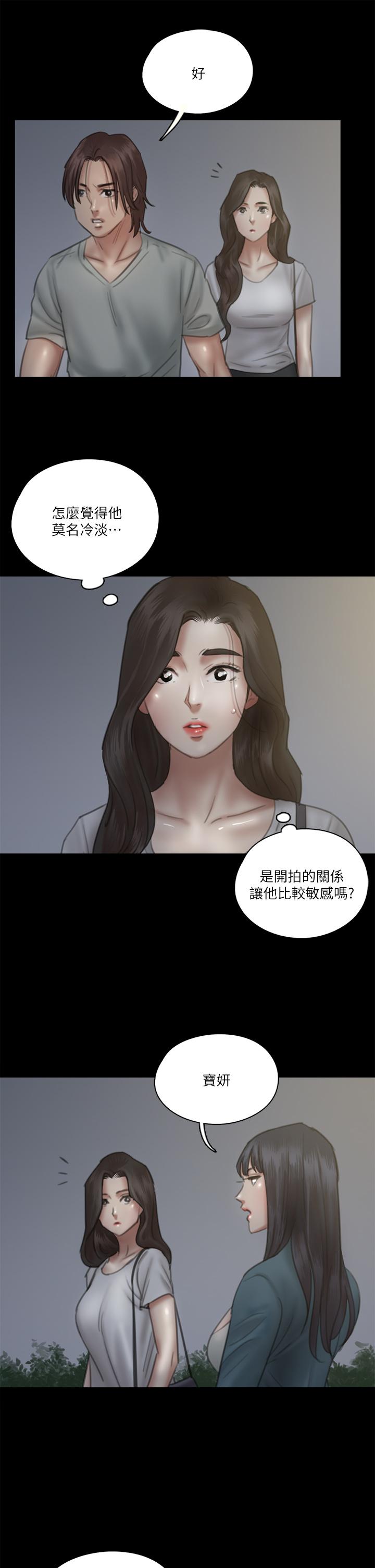 《偶像女優》漫画 第24話-你現在是要...假戲真做嗎