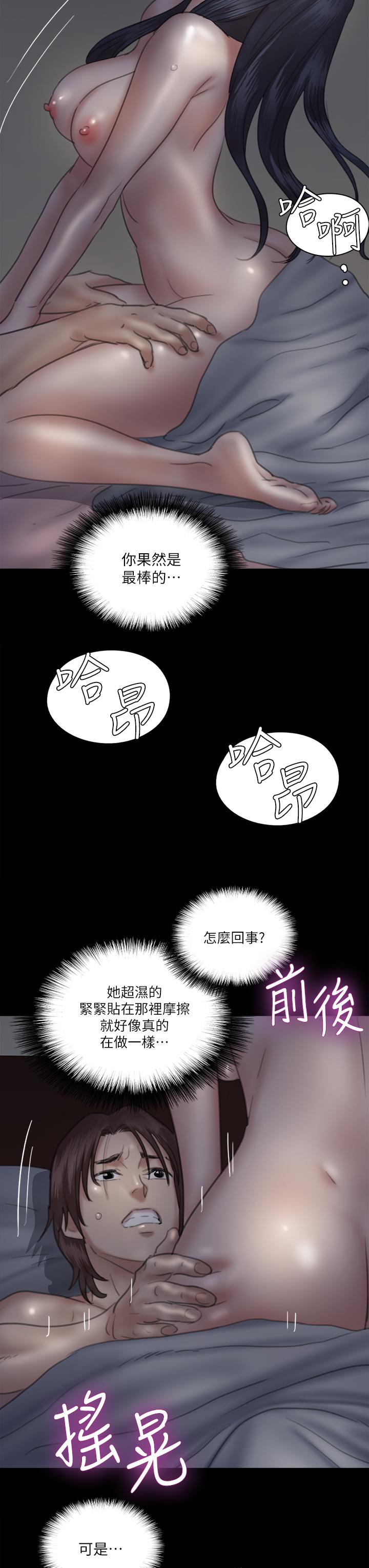 《偶像女優》漫画 第24話-你現在是要...假戲真做嗎