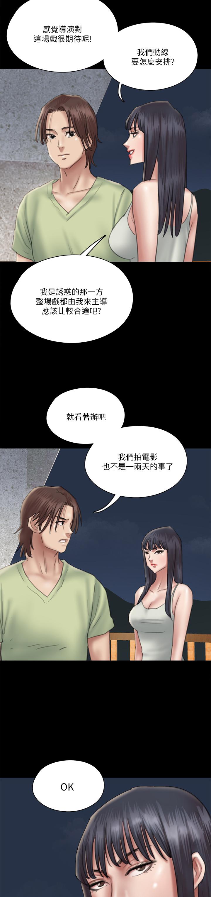 《偶像女優》漫画 第24話-你現在是要...假戲真做嗎