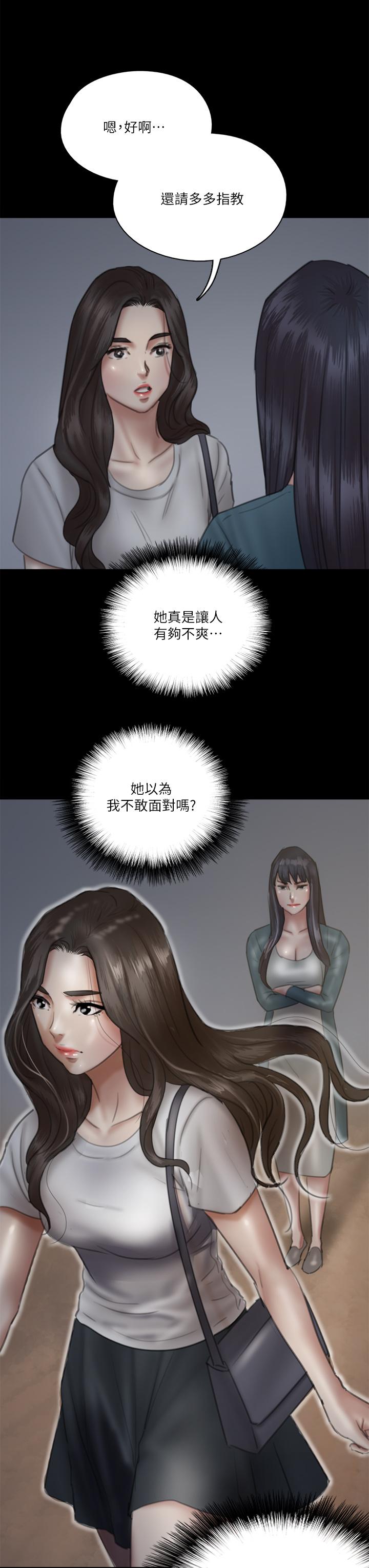 《偶像女優》漫画 第24話-你現在是要...假戲真做嗎