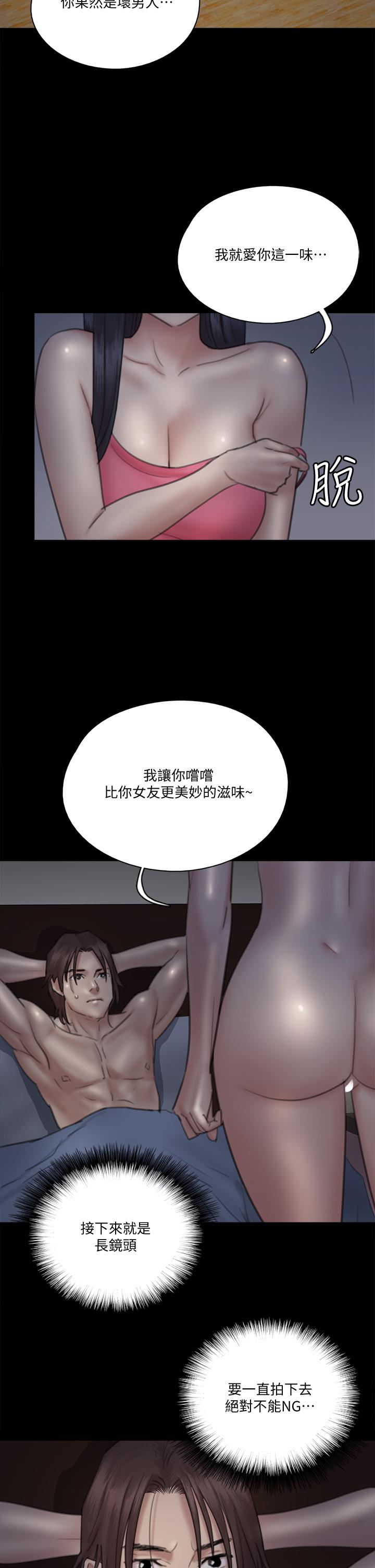 《偶像女優》漫画 第24話-你現在是要...假戲真做嗎