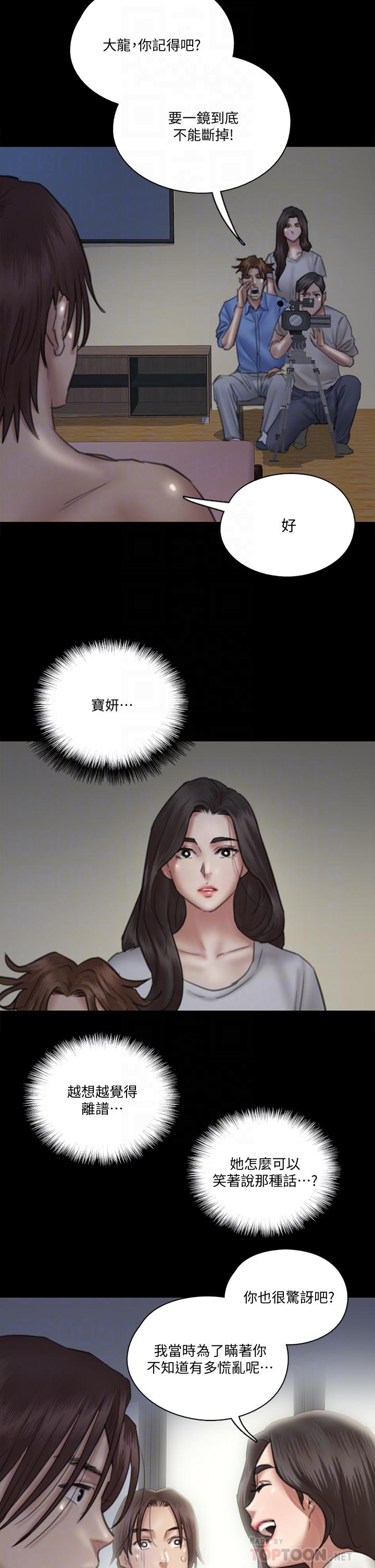 《偶像女優》漫画 第24話-你現在是要...假戲真做嗎