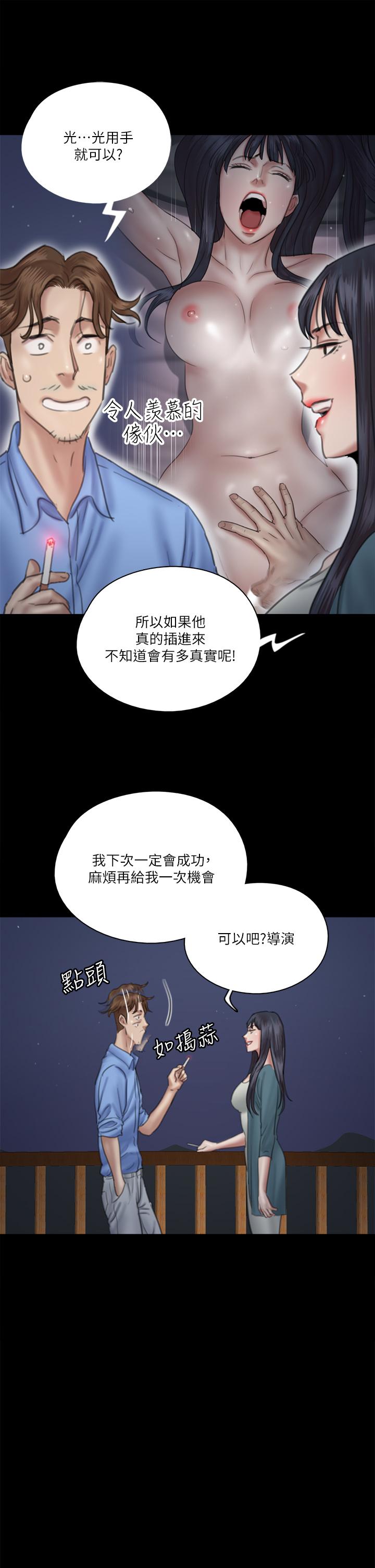 《偶像女優》漫画 第25話-男友跟小櫻做得好激烈