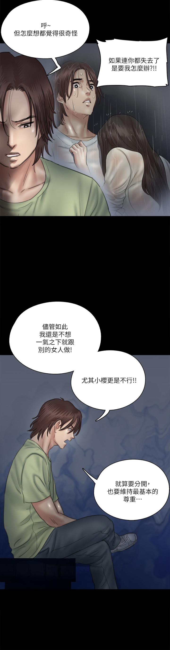 《偶像女優》漫画 第25話-男友跟小櫻做得好激烈