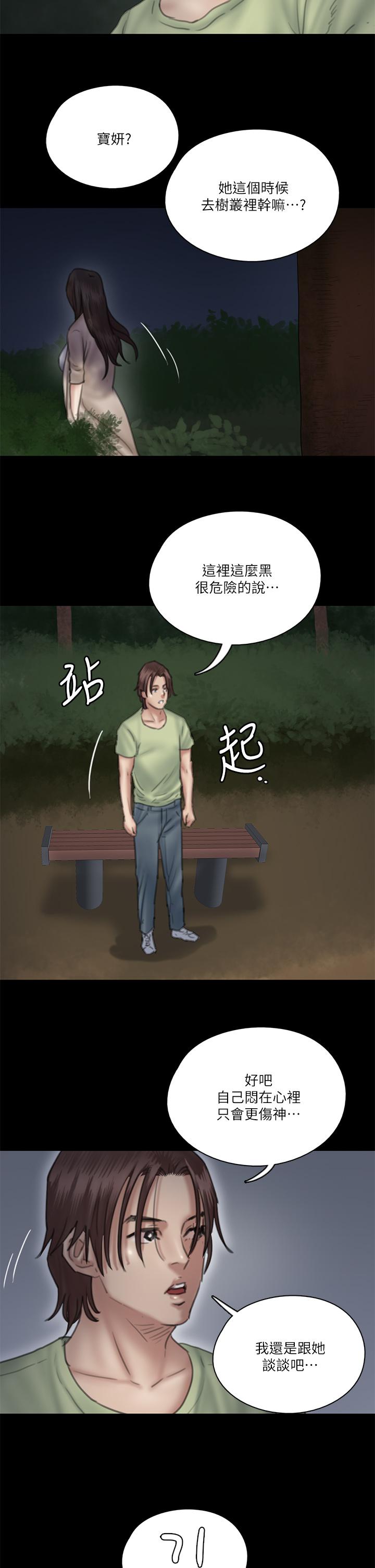 《偶像女優》漫画 第25話-男友跟小櫻做得好激烈