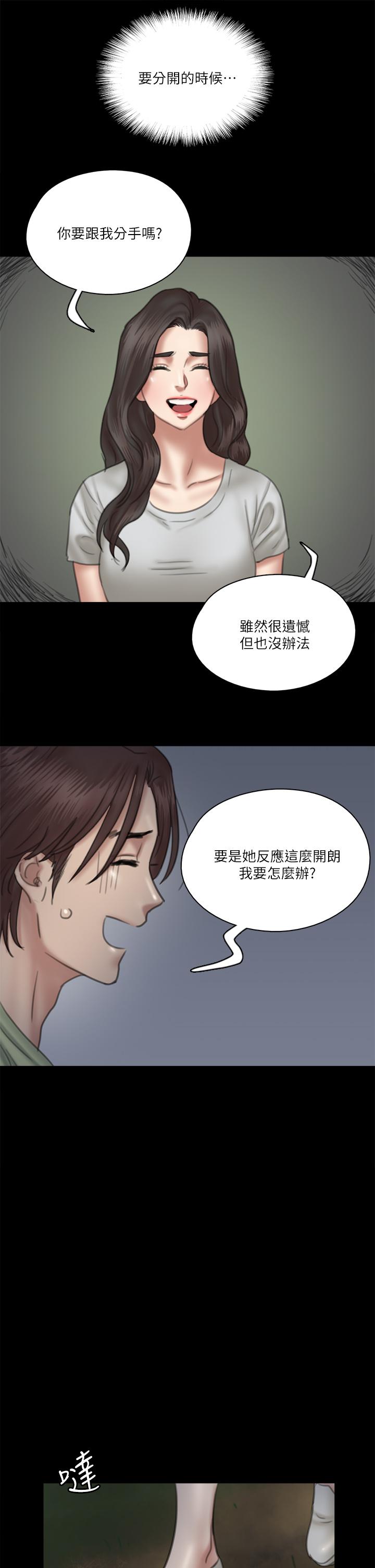《偶像女優》漫画 第25話-男友跟小櫻做得好激烈