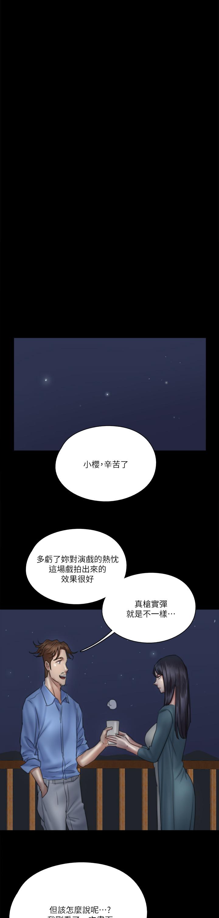 《偶像女優》漫画 第25話-男友跟小櫻做得好激烈